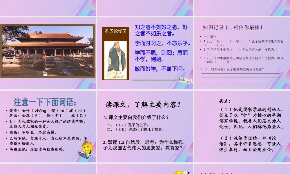 五年级语文上册 第五单元 21 孔子教学课件 语文S版-语文S版小学五年级上册语文课件