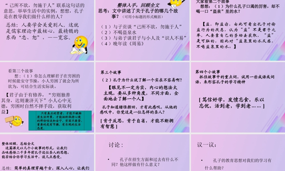 五年级语文上册 第五单元 21 孔子教学课件 语文S版-语文S版小学五年级上册语文课件