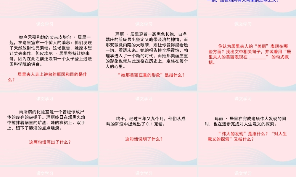 五年级语文上册 第五单元 21《跨越百年的美丽》（第二课时）优秀课件 冀教版-冀教版小学五年级上册语文课件