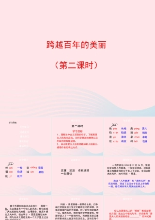 五年级语文上册 第五单元 21《跨越百年的美丽》（第二课时）优秀课件 冀教版-冀教版小学五年级上册语文课件