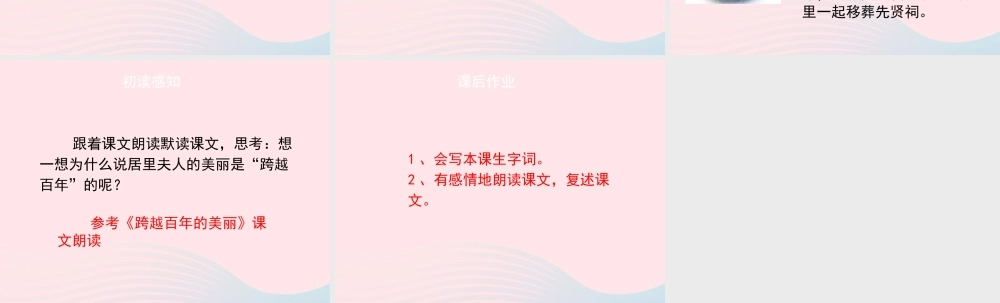 五年级语文上册 第五单元 21《跨越百年的美丽》（第一课时）优秀课件 冀教版-冀教版小学五年级上册语文课件