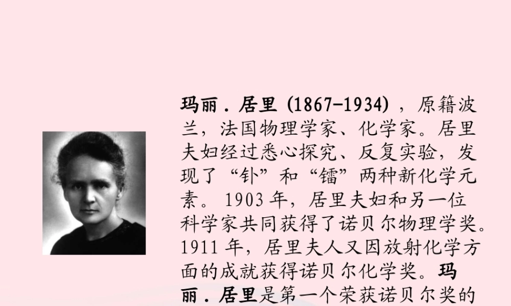 五年级语文上册 第五单元 21《跨越百年的美丽》名师推荐课件 冀教版-冀教版小学五年级上册语文课件