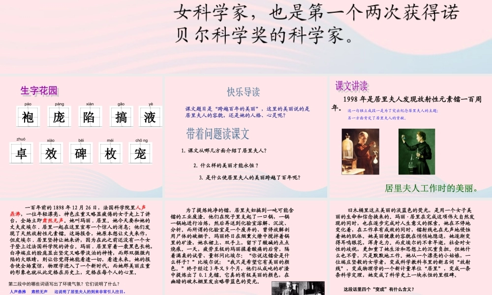 五年级语文上册 第五单元 21《跨越百年的美丽》名师推荐课件 冀教版-冀教版小学五年级上册语文课件