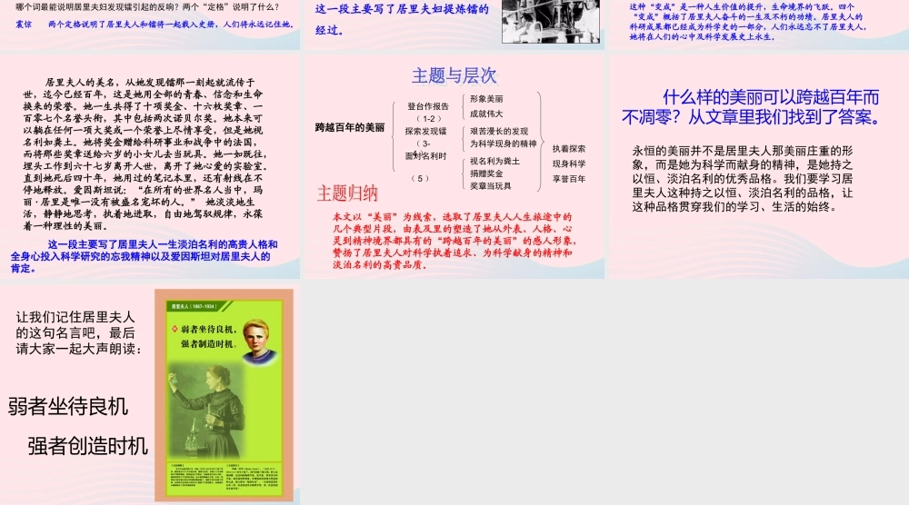 五年级语文上册 第五单元 21《跨越百年的美丽》名师推荐课件 冀教版-冀教版小学五年级上册语文课件