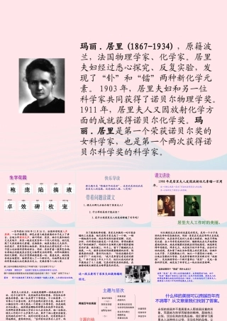 五年级语文上册 第五单元 21《跨越百年的美丽》名师推荐课件 冀教版-冀教版小学五年级上册语文课件