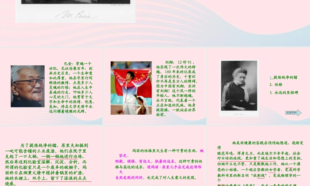 五年级语文上册 第五单元 21《跨越百年的美丽》配套课件 冀教版-冀教版小学五年级上册语文课件