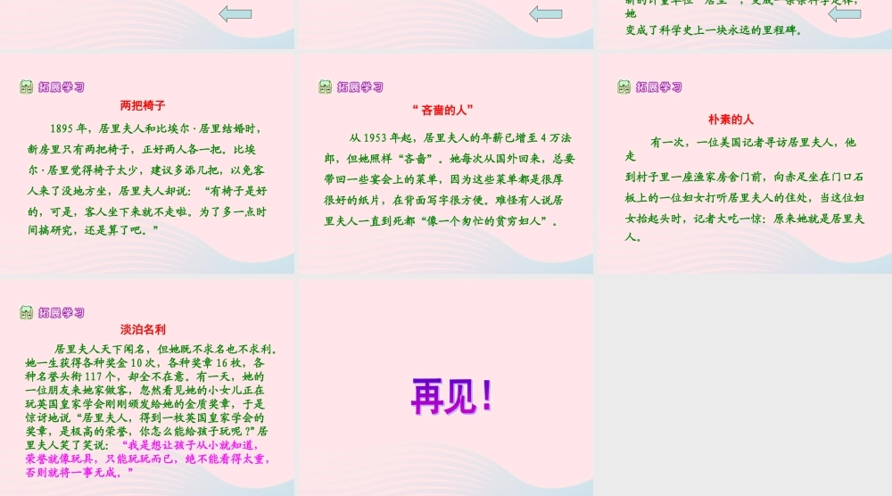 五年级语文上册 第五单元 21《跨越百年的美丽》配套课件 冀教版-冀教版小学五年级上册语文课件