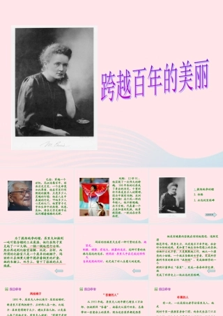 五年级语文上册 第五单元 21《跨越百年的美丽》配套课件 冀教版-冀教版小学五年级上册语文课件