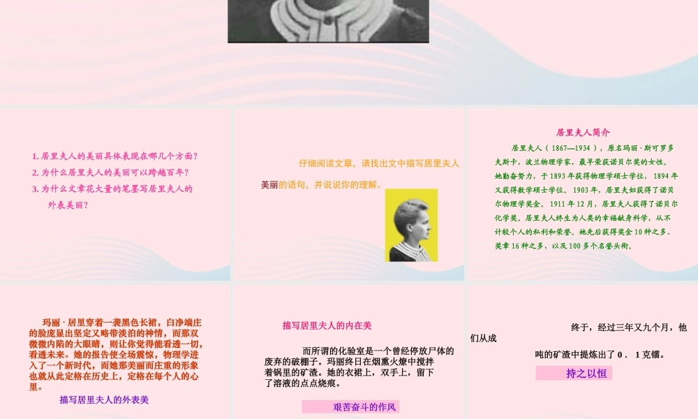 五年级语文上册 第五单元 21《跨越百年的美丽》同步优质课件 冀教版-冀教版小学五年级上册语文课件