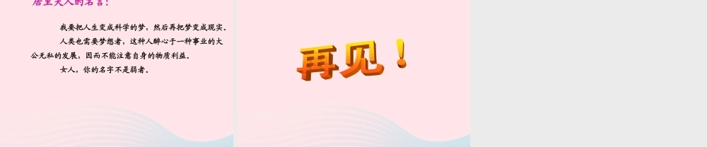 五年级语文上册 第五单元 21《跨越百年的美丽》同步优质课件 冀教版-冀教版小学五年级上册语文课件