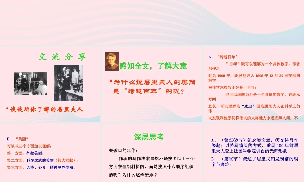 五年级语文上册 第五单元 21《跨越百年的美丽》推荐课件 冀教版-冀教版小学五年级上册语文课件