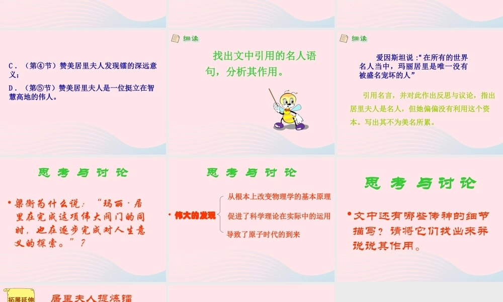 五年级语文上册 第五单元 21《跨越百年的美丽》推荐课件 冀教版-冀教版小学五年级上册语文课件