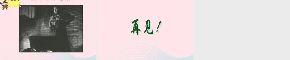 五年级语文上册 第五单元 21《跨越百年的美丽》推荐课件 冀教版-冀教版小学五年级上册语文课件