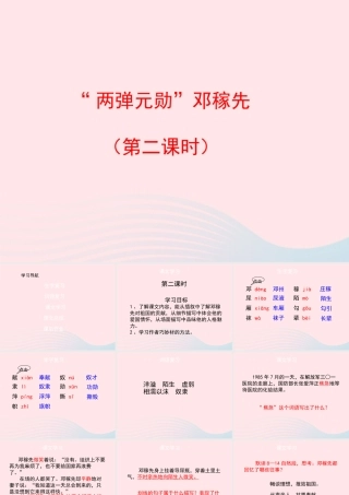 五年级语文上册 第五单元 22《两弹元勋邓稼先》（第二课时）优秀课件 冀教版-冀教版小学五年级上册语文课件