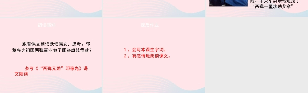 五年级语文上册 第五单元 22《两弹元勋邓稼先》（第一课时）优秀课件 冀教版-冀教版小学五年级上册语文课件