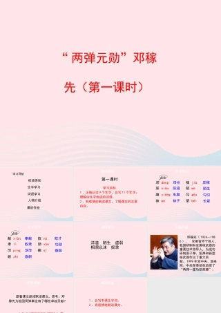 五年级语文上册 第五单元 22《两弹元勋邓稼先》（第一课时）优秀课件 冀教版-冀教版小学五年级上册语文课件