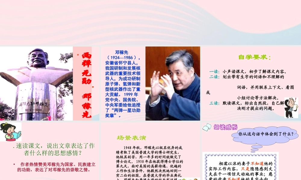 五年级语文上册 第五单元 22《两弹元勋邓稼先》名师课件 冀教版-冀教版小学五年级上册语文课件