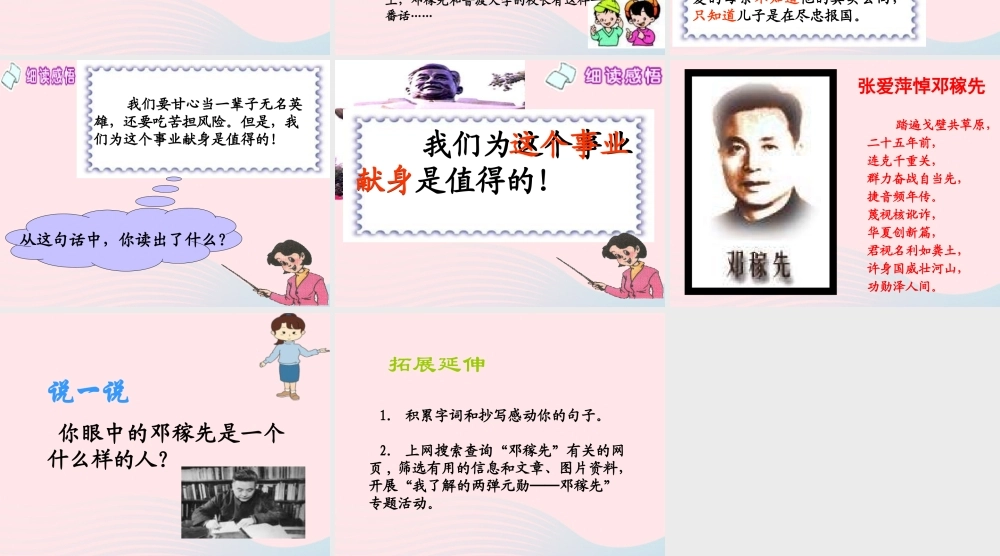 五年级语文上册 第五单元 22《两弹元勋邓稼先》名师课件 冀教版-冀教版小学五年级上册语文课件