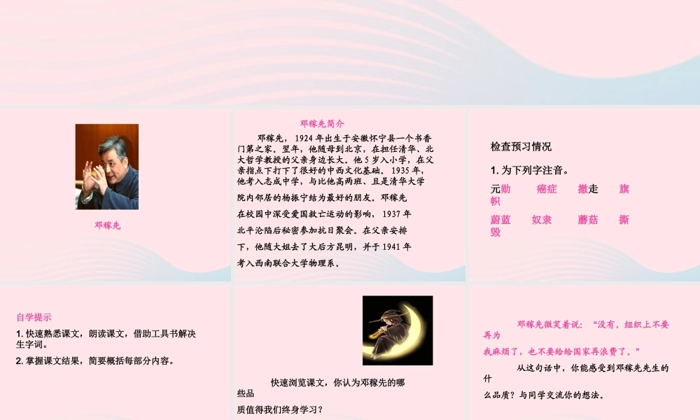 五年级语文上册 第五单元 22《两弹元勋邓稼先》同步优质课件 冀教版-冀教版小学五年级上册语文课件