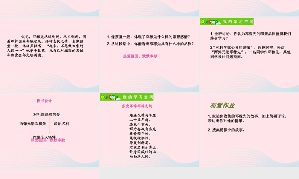 五年级语文上册 第五单元 22《两弹元勋邓稼先》同步优质课件 冀教版-冀教版小学五年级上册语文课件