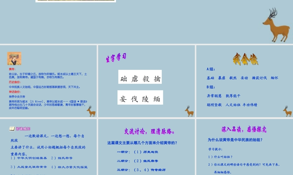 五年级语文上册 第五单元 23 黄帝教学课件 语文S版-语文S版小学五年级上册语文课件