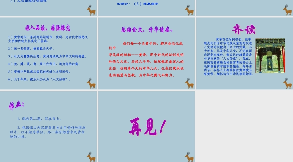 五年级语文上册 第五单元 23 黄帝教学课件 语文S版-语文S版小学五年级上册语文课件