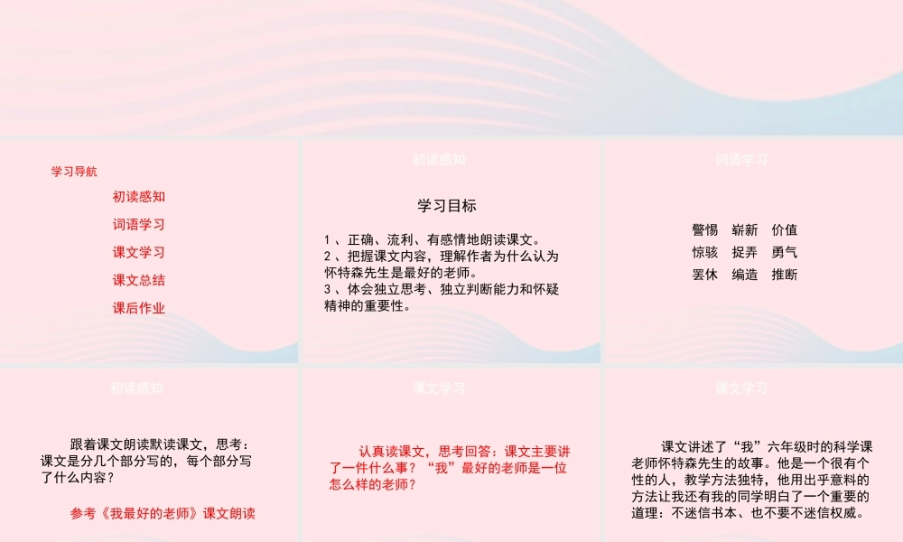 五年级语文上册 第五单元 23《我最好的老师》名优课件 冀教版-冀教版小学五年级上册语文课件