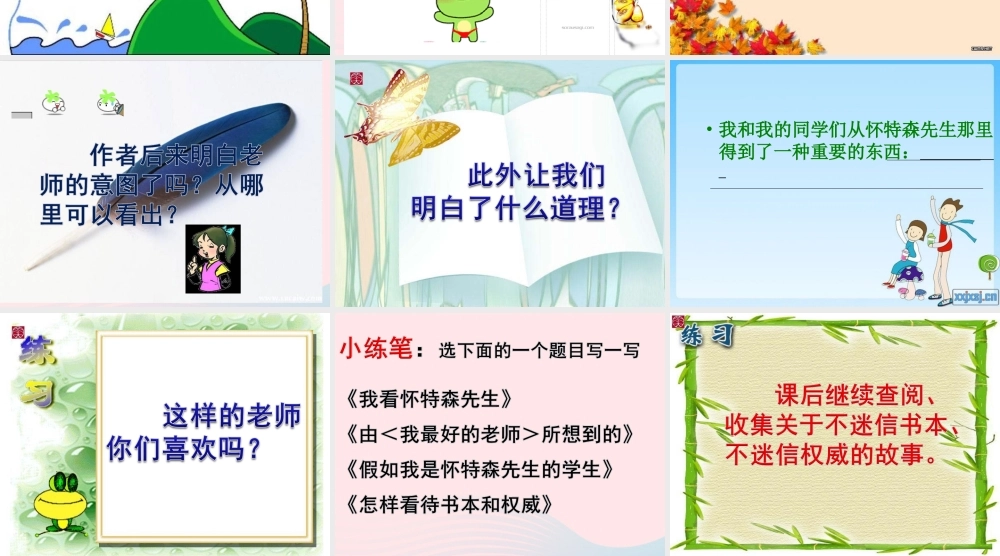 五年级语文上册 第五单元 23《我最好的老师》同步精品课件 冀教版-冀教版小学五年级上册语文课件