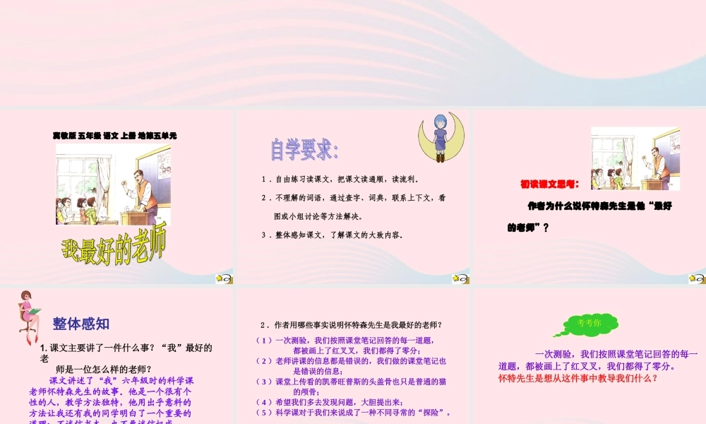 五年级语文上册 第五单元 23《我最好的老师》同步优质课件 冀教版-冀教版小学五年级上册语文课件