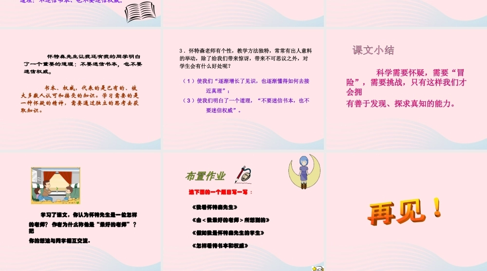 五年级语文上册 第五单元 23《我最好的老师》同步优质课件 冀教版-冀教版小学五年级上册语文课件