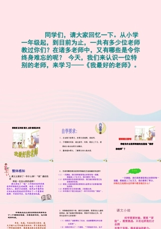 五年级语文上册 第五单元 23《我最好的老师》同步优质课件 冀教版-冀教版小学五年级上册语文课件