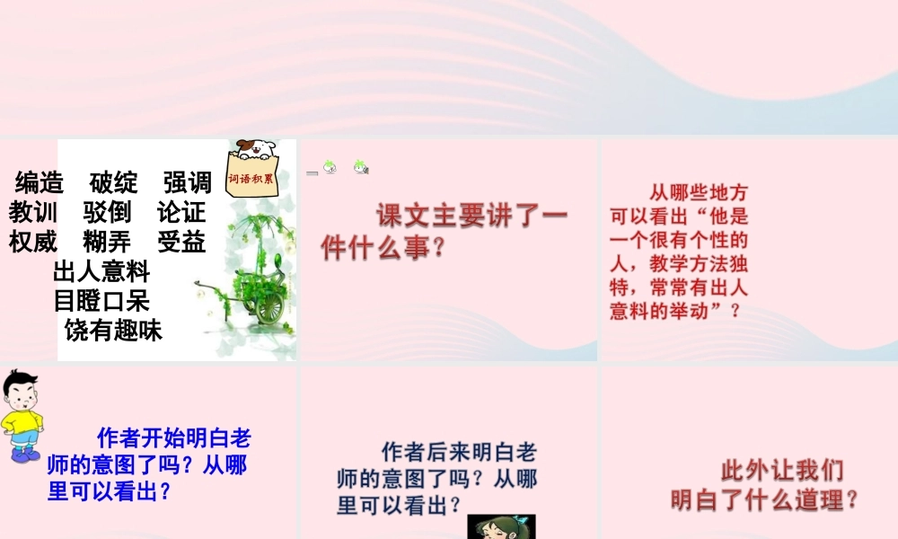 五年级语文上册 第五单元 23《我最好的老师》原创课件 冀教版-冀教版小学五年级上册语文课件