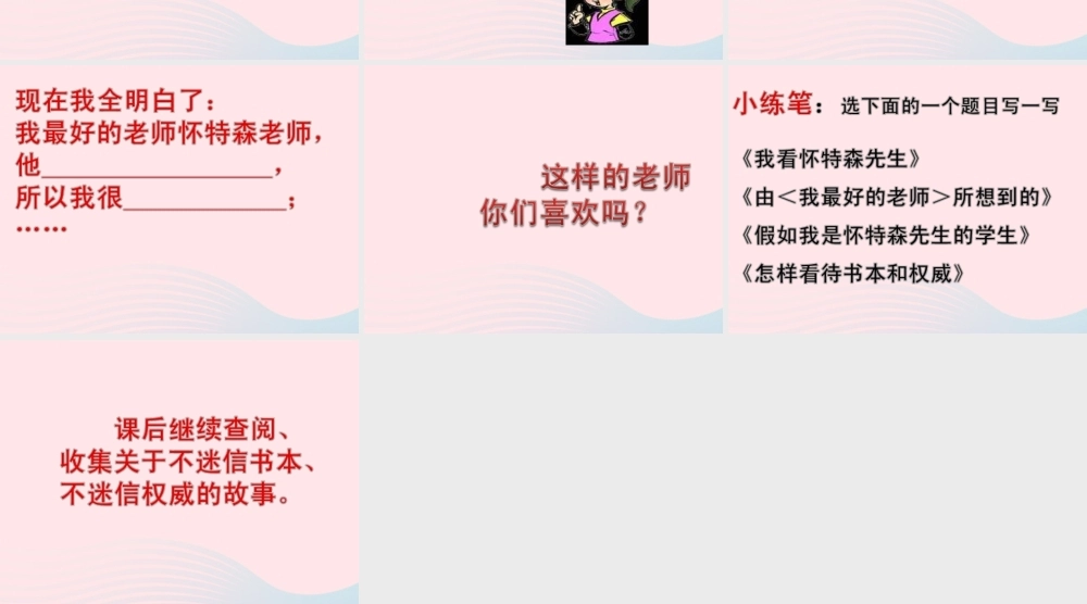 五年级语文上册 第五单元 23《我最好的老师》原创课件 冀教版-冀教版小学五年级上册语文课件