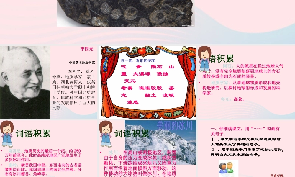 五年级语文上册 第五单元 24《突兀的大石头》同步精品课件 冀教版-冀教版小学五年级上册语文课件