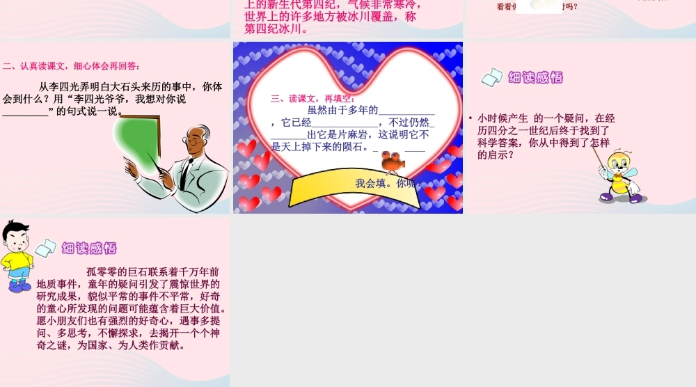 五年级语文上册 第五单元 24《突兀的大石头》同步精品课件 冀教版-冀教版小学五年级上册语文课件