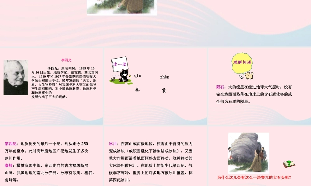 五年级语文上册 第五单元 24《突兀的大石头》同步优质课件 冀教版-冀教版小学五年级上册语文课件