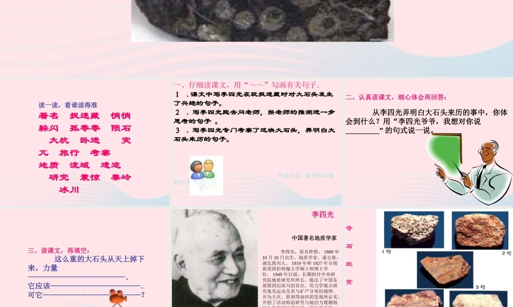 五年级语文上册 第五单元 24《突兀的大石头》原创课件 冀教版-冀教版小学五年级上册语文课件