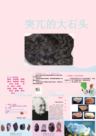 五年级语文上册 第五单元 24《突兀的大石头》原创课件 冀教版-冀教版小学五年级上册语文课件