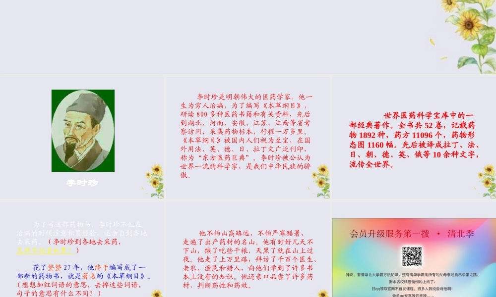 五年级语文上册 第五单元 25 李时珍教学课件 语文S版-语文S版小学五年级上册语文课件