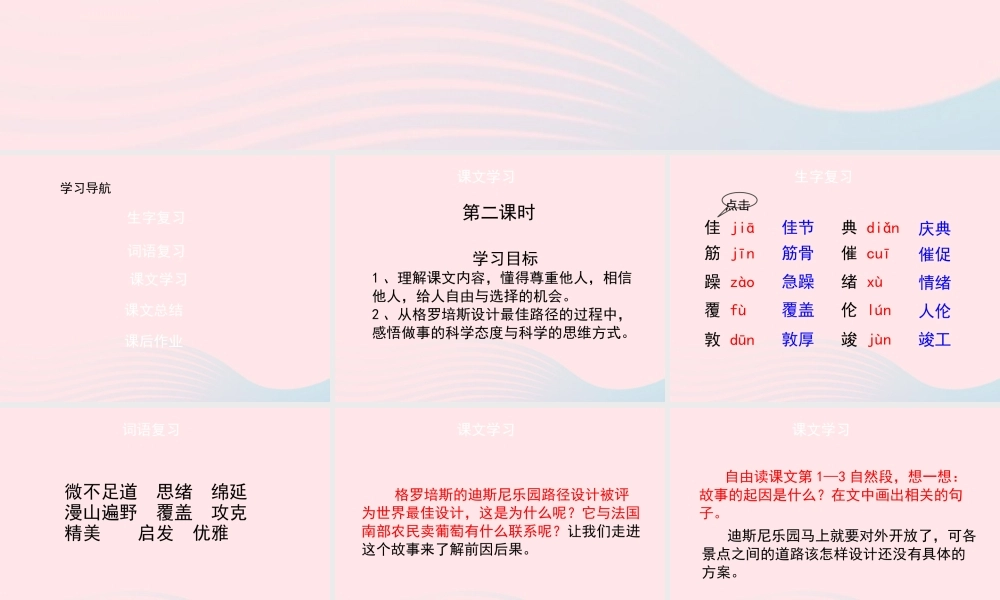 五年级语文上册 第五单元 25《最佳路径》（第二课时）优秀课件 冀教版-冀教版小学五年级上册语文课件