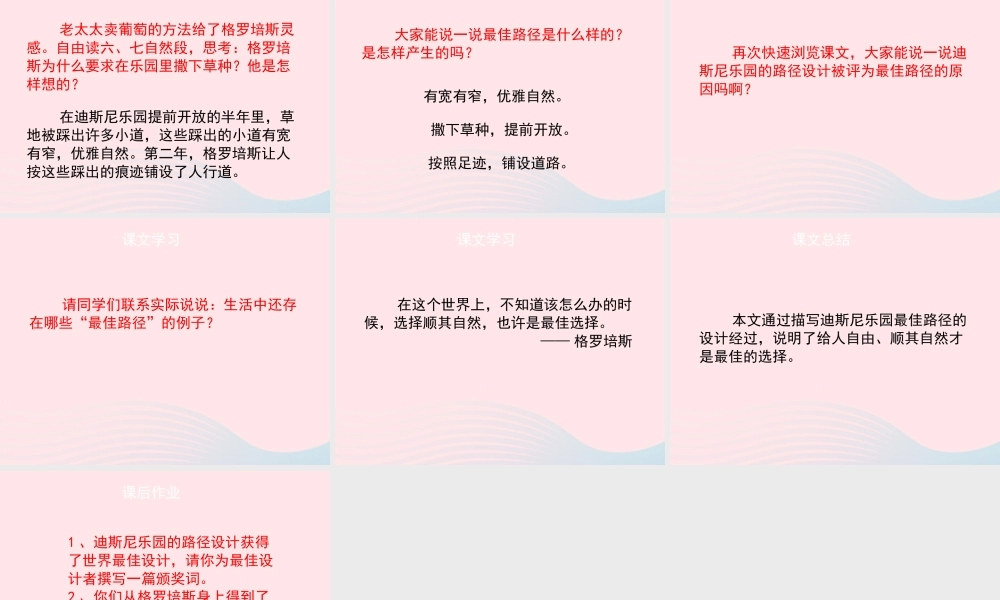 五年级语文上册 第五单元 25《最佳路径》（第二课时）优秀课件 冀教版-冀教版小学五年级上册语文课件