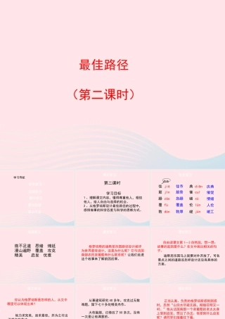 五年级语文上册 第五单元 25《最佳路径》（第二课时）优秀课件 冀教版-冀教版小学五年级上册语文课件