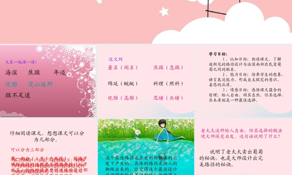 五年级语文上册 第五单元 25《最佳路径》课件 冀教版-冀教版小学五年级上册语文课件