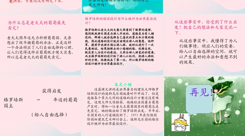 五年级语文上册 第五单元 25《最佳路径》课件 冀教版-冀教版小学五年级上册语文课件