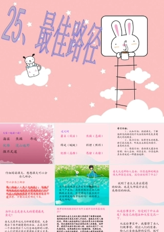 五年级语文上册 第五单元 25《最佳路径》课件 冀教版-冀教版小学五年级上册语文课件