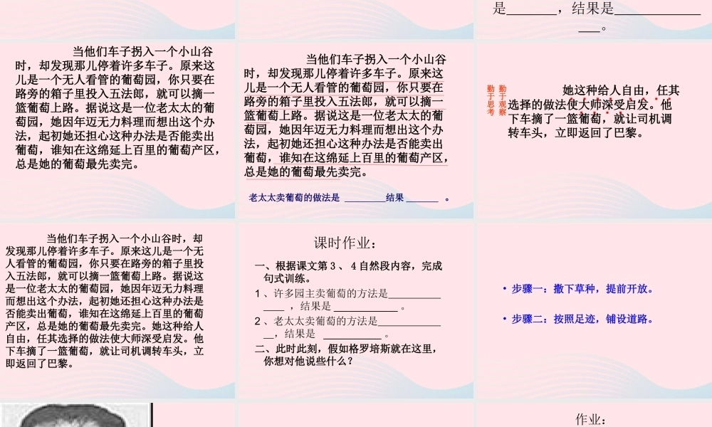 五年级语文上册 第五单元 25《最佳路径》名师推荐课件 冀教版-冀教版小学五年级上册语文课件