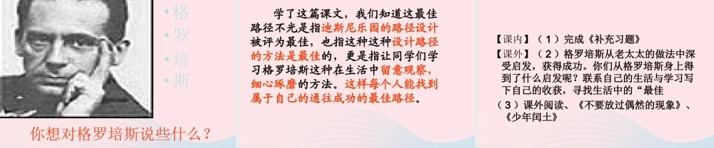 五年级语文上册 第五单元 25《最佳路径》名师推荐课件 冀教版-冀教版小学五年级上册语文课件