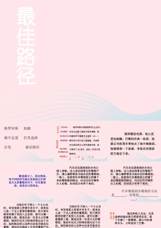 五年级语文上册 第五单元 25《最佳路径》名师推荐课件 冀教版-冀教版小学五年级上册语文课件