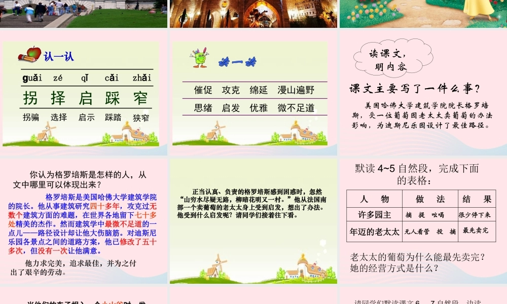 五年级语文上册 第五单元 25《最佳路径》配套课件 冀教版-冀教版小学五年级上册语文课件