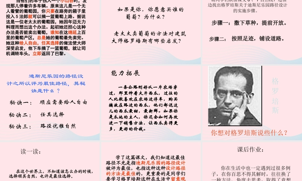 五年级语文上册 第五单元 25《最佳路径》配套课件 冀教版-冀教版小学五年级上册语文课件